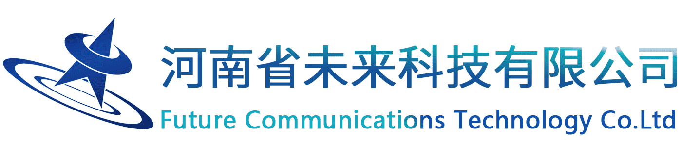 河南省未來通信科技有限公司